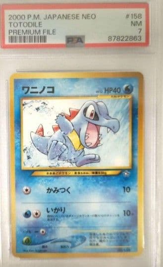 [PSA7]ワニノコ　マーク無し　旧裏　プレミアムファイル PROMO 第1世代