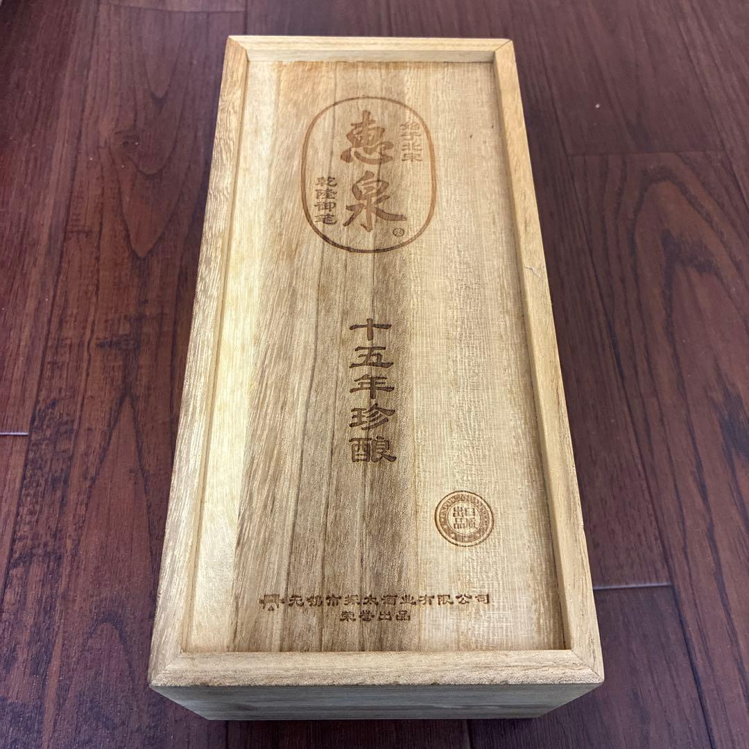 恵泉限定酒　十五年珍醸 シリアルナンバー1296番