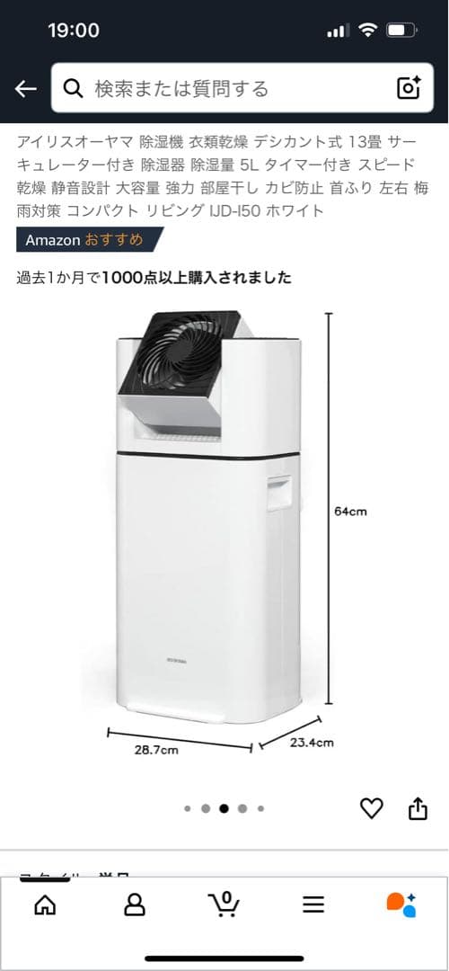 アイリスオーヤマ 除湿機 UD-50 ホワイト