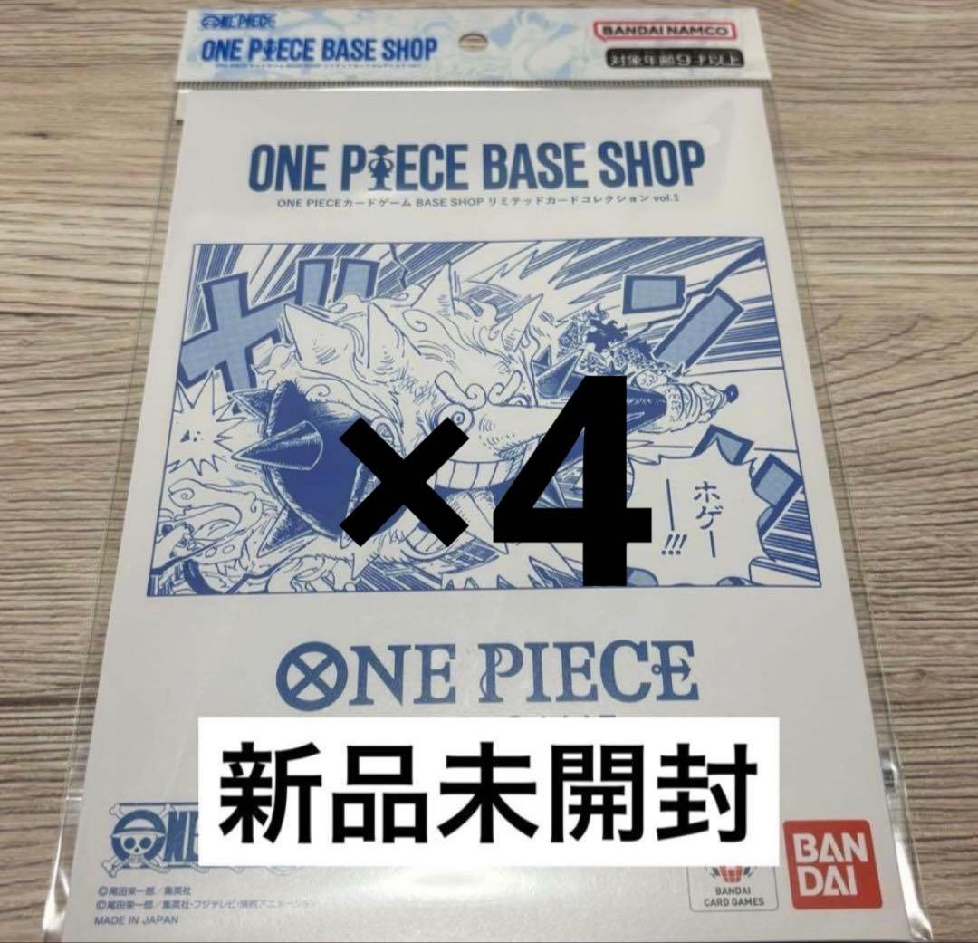 ONE PIECE BASESHOPリミテッドカードコレクションvol.1 ×4