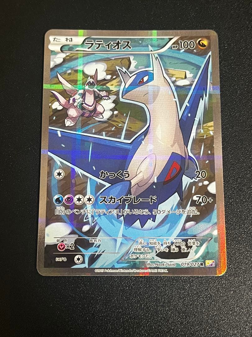 美品)ラティオス R CP2 伝説キラコレクション 019/027