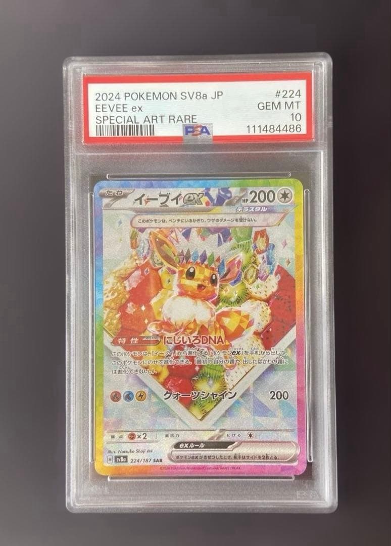 【PSA10】ケーキイーブイex SAR ポケカ