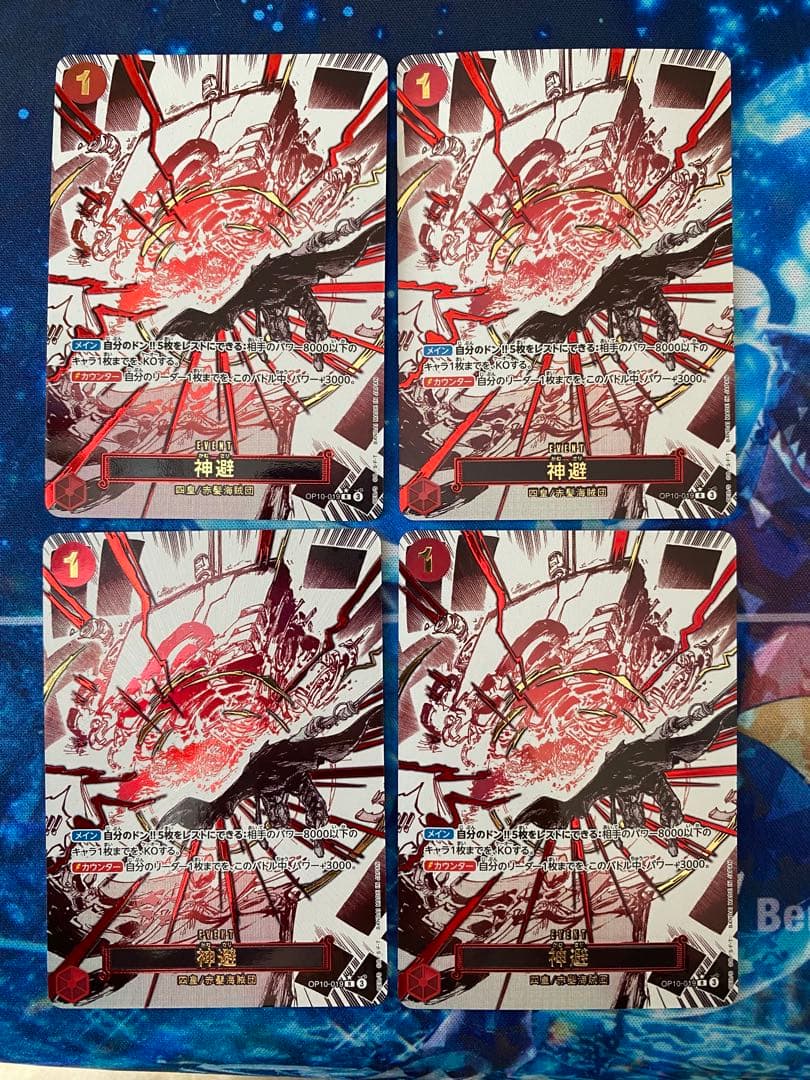 ワンピースカード神避 R-P OP10-019王族の血統　4枚セット