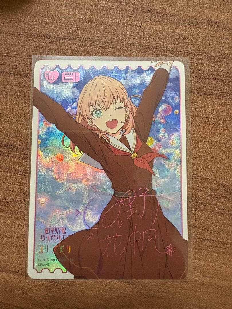 ラブカ　日野下花帆　LLE