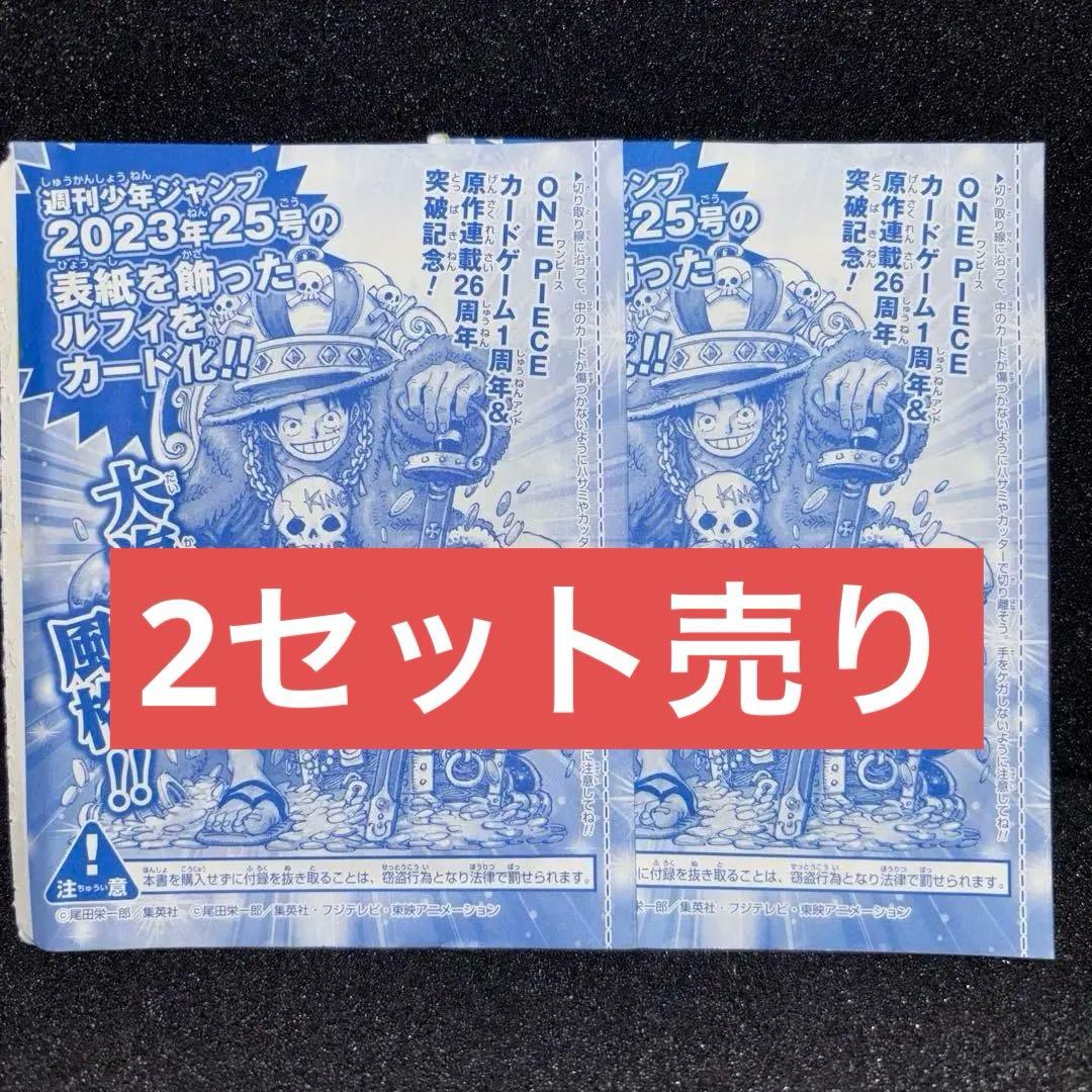 ワンピース　モンキー・D・ルフィ P-043　週刊少年ジャンプ 付録　2枚セット