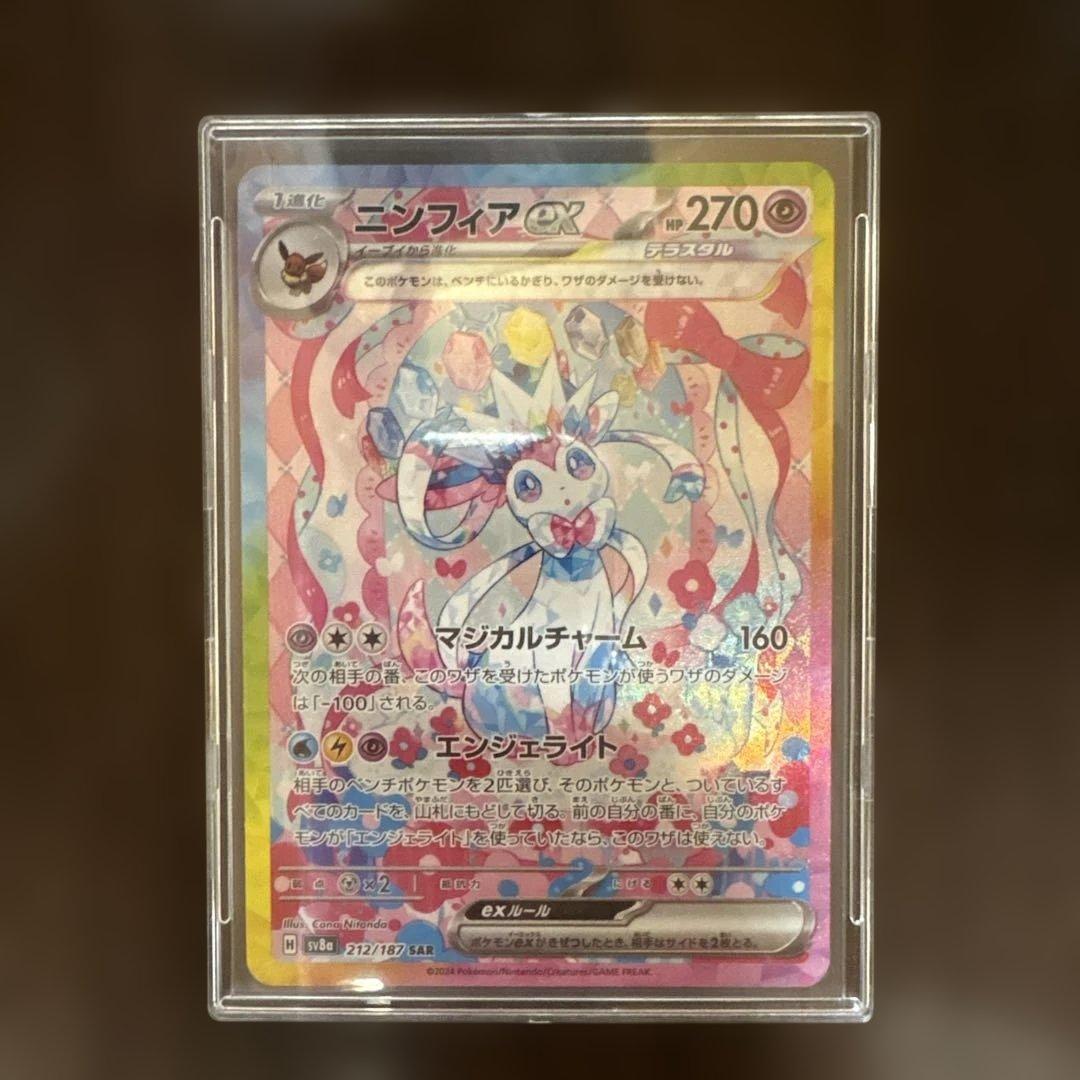 【値下げ】ニンフィアex SAR SV8a テラスタルフェスex 212/187