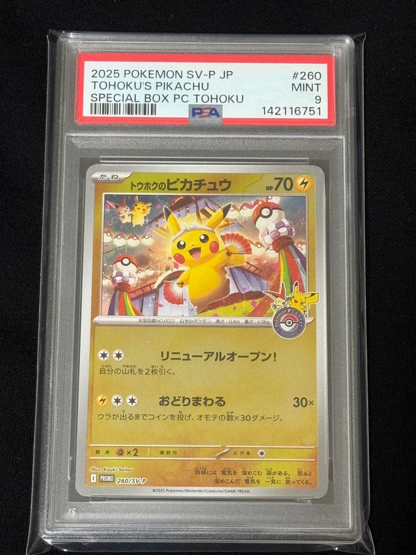 【PSA9】トウホクのピカチュウ P [SV-P 260] ポケセン