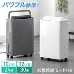 コンプレッサー式 除湿機 24畳　白色