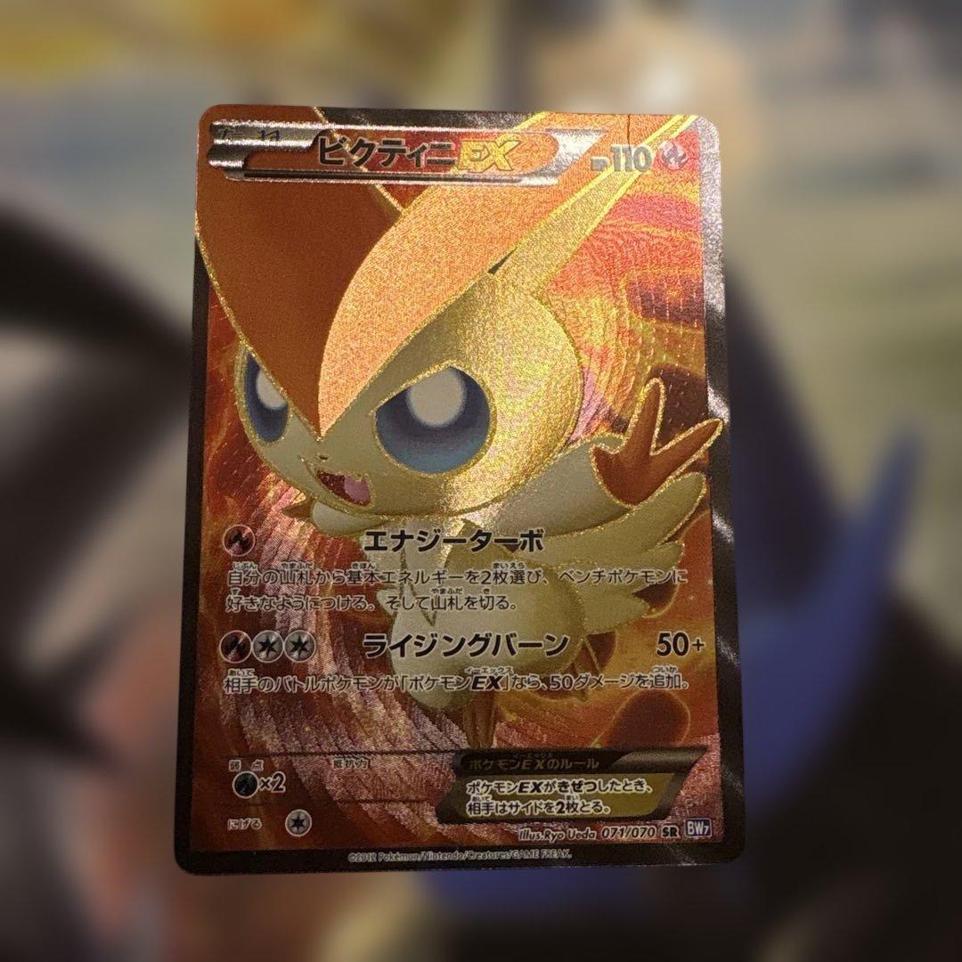 ビクティニEX SR BW7 プラズマゲイル 071/070