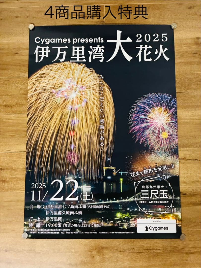 【非売品】ゾンビランドサガ伊万里湾大花火2024ロゴポスターA1サイズ【新品】