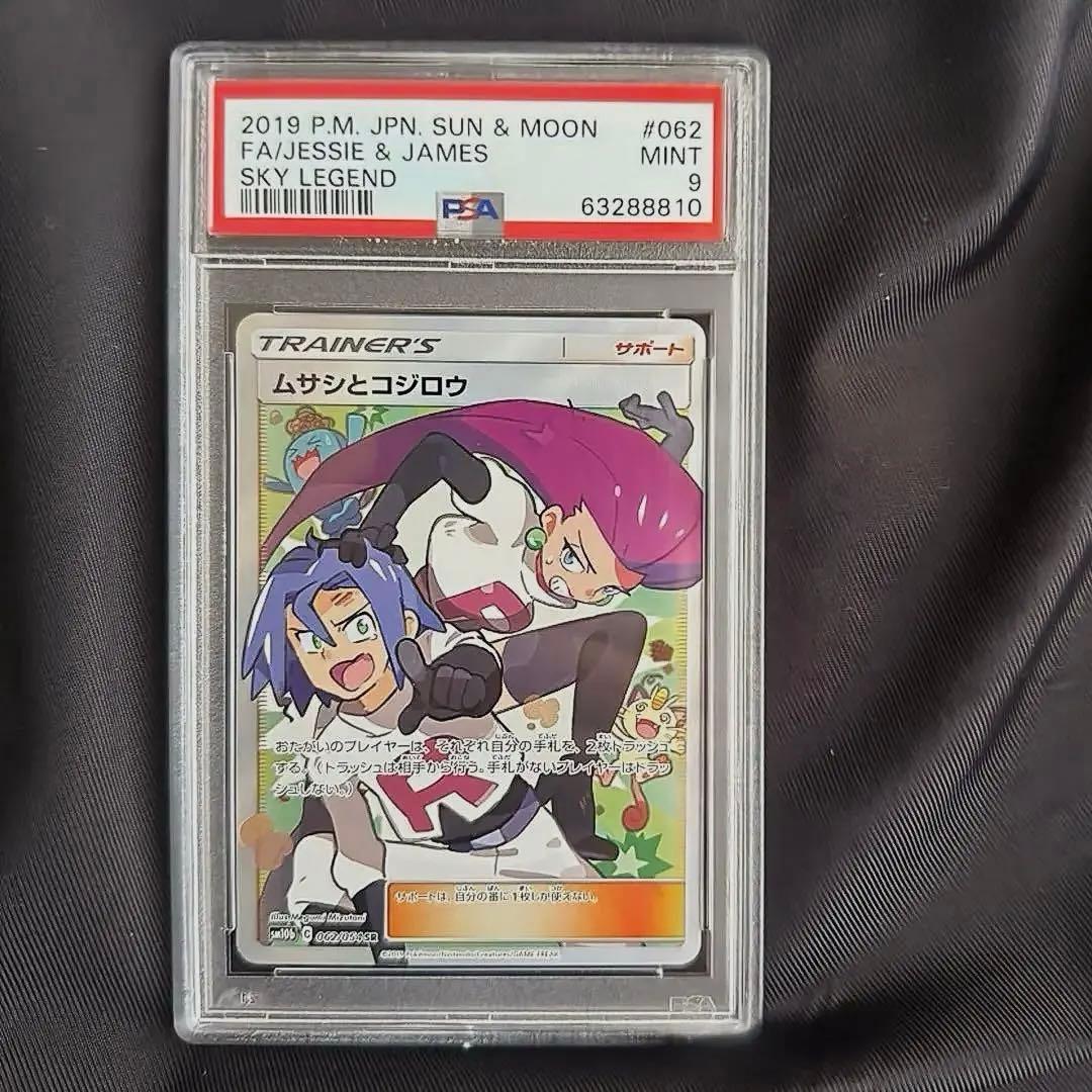 ムサシとコジロウ sr SM10b スカイレジェンド 062/054