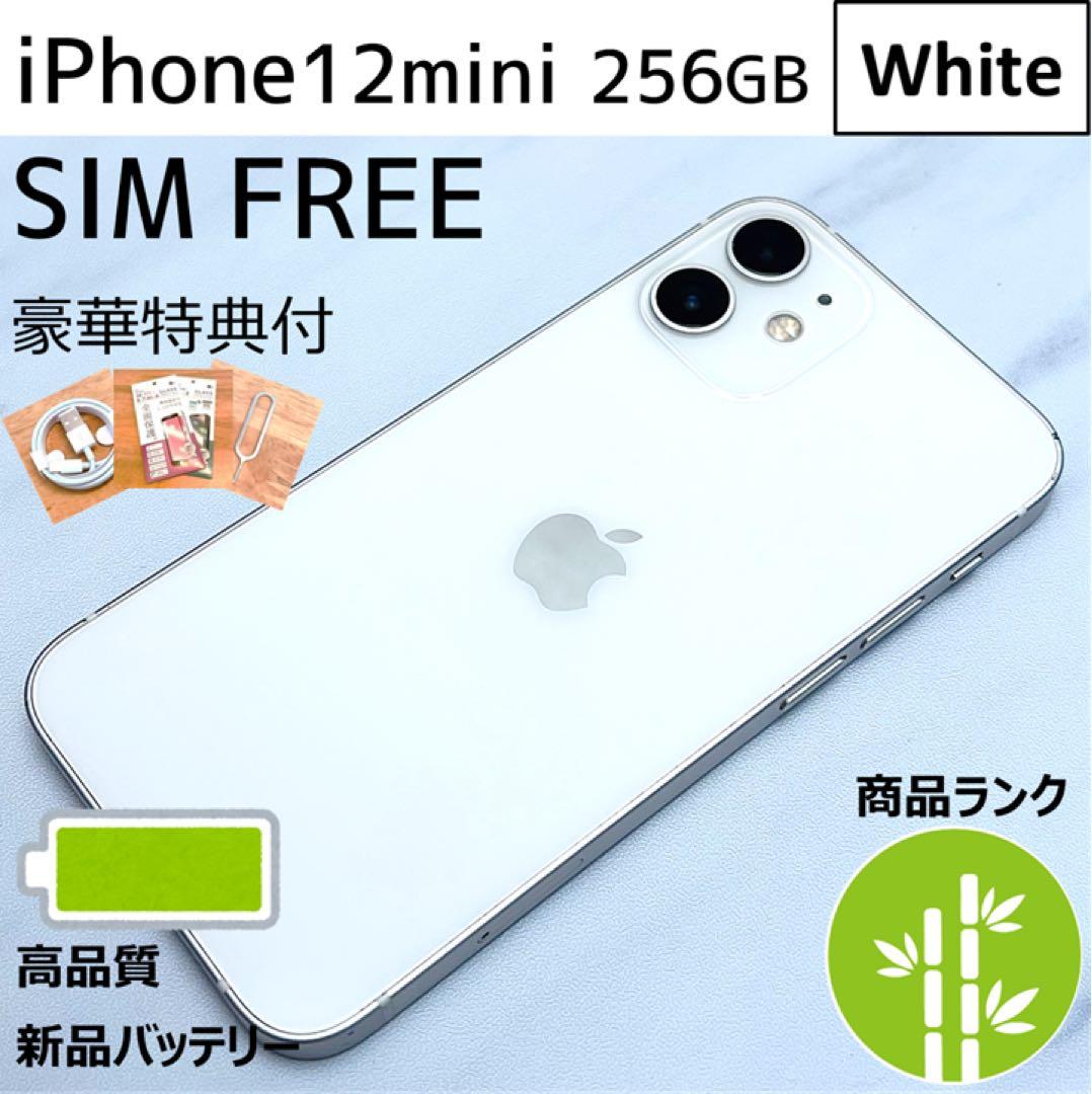【上美品☆】iPhone12mini 本体 White 256GB SIMフリー
