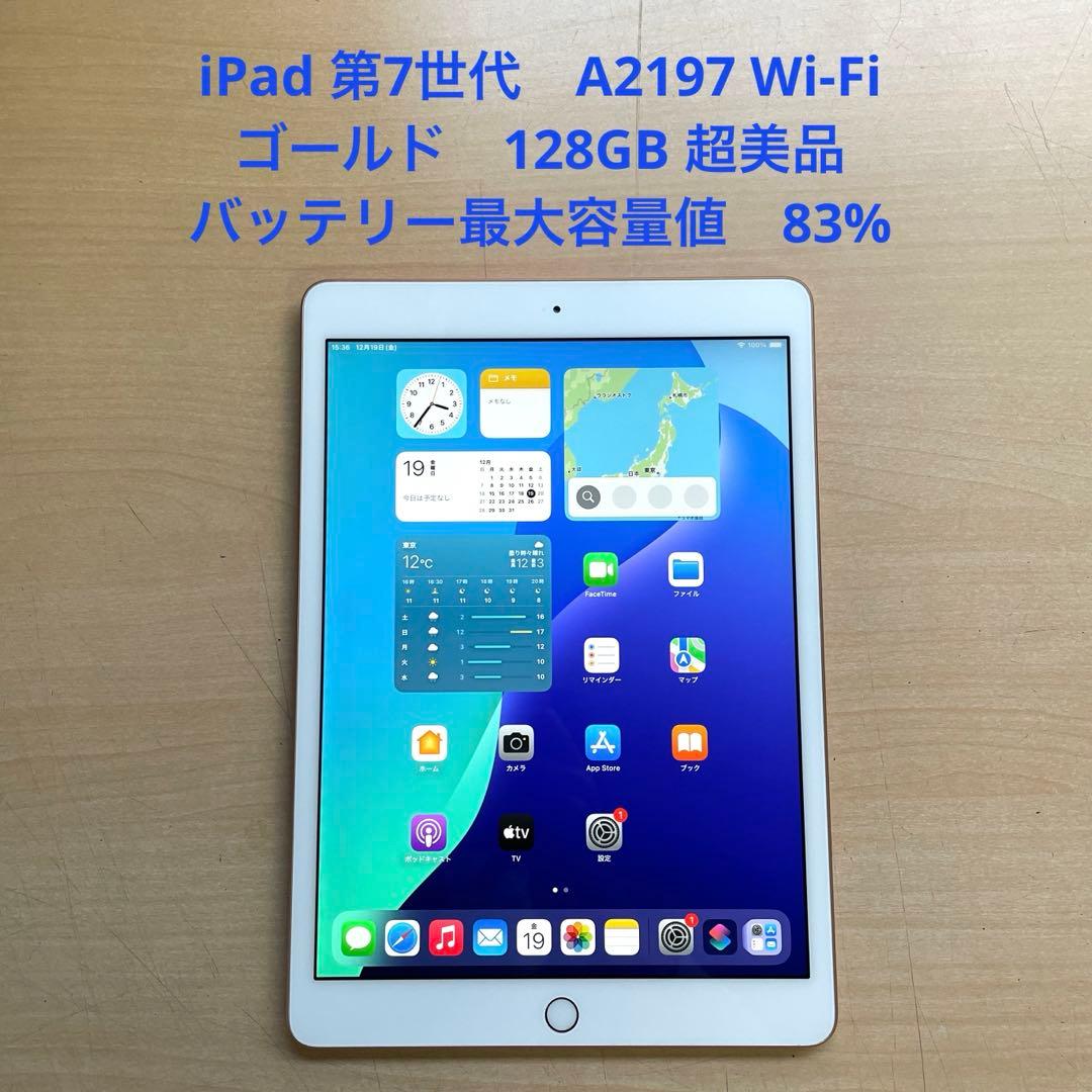 iPad 第7世代　A2197 Wi-Fi　ゴールド　128GB 超美品 #9