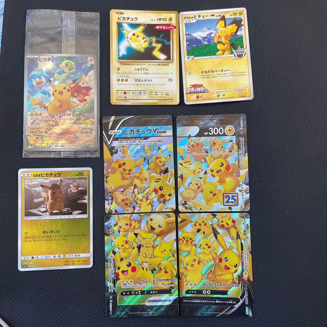 ポケモンカード ピカチュウセット5枚