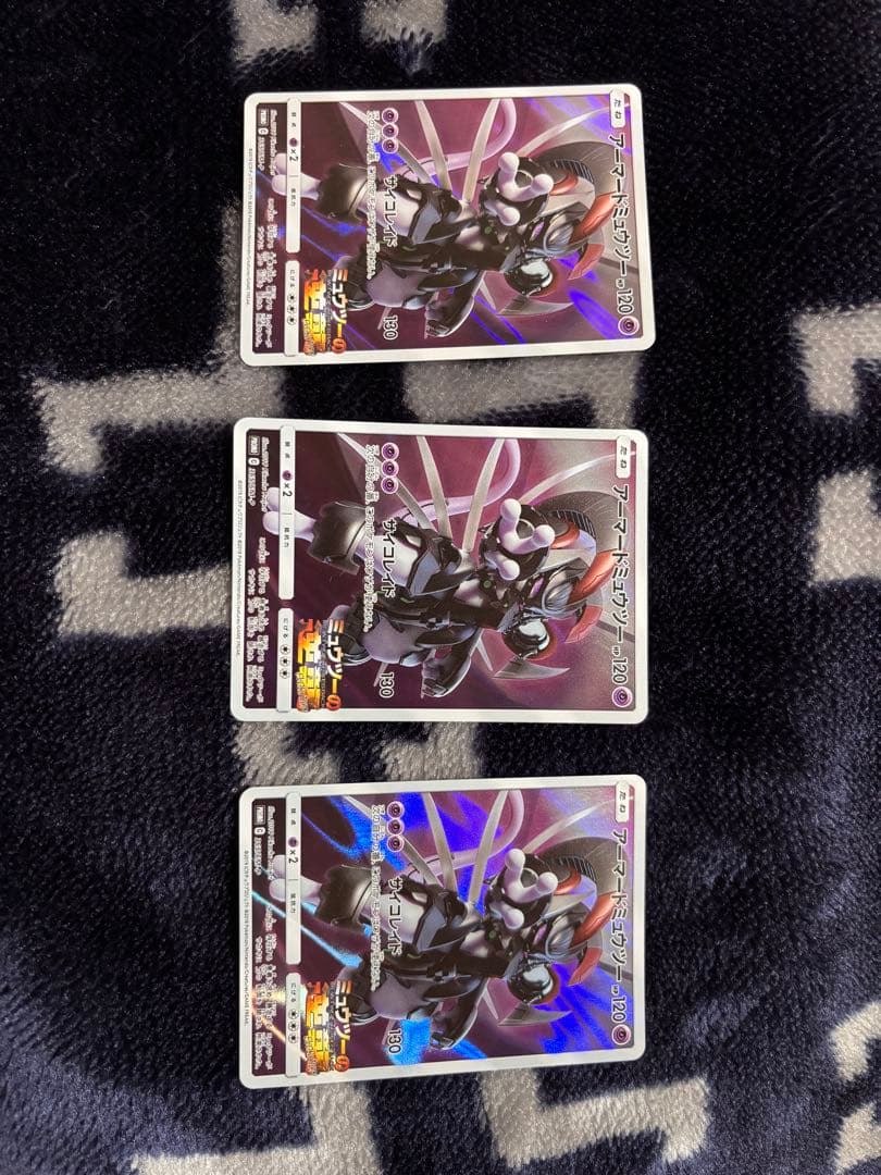 アーマードミュウツー ポケモンカード 3枚セット