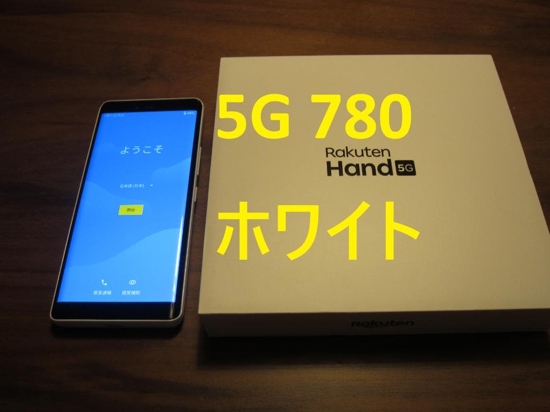 Rakuten Hand 5G P780 ホワイト 本体 楽天モバイル 中古