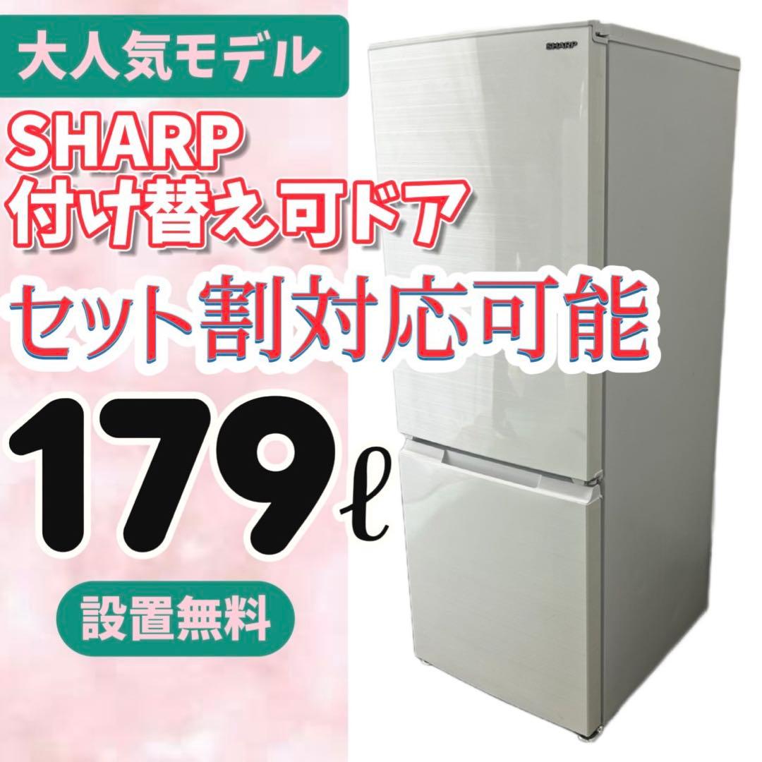 120⭕️冷蔵庫　小型　シャープ　一人暮らし　白　安い　洗濯機　中古　設置無料