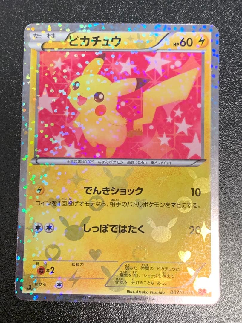ピカチュウ007/020 シャイニーコレクション　SC