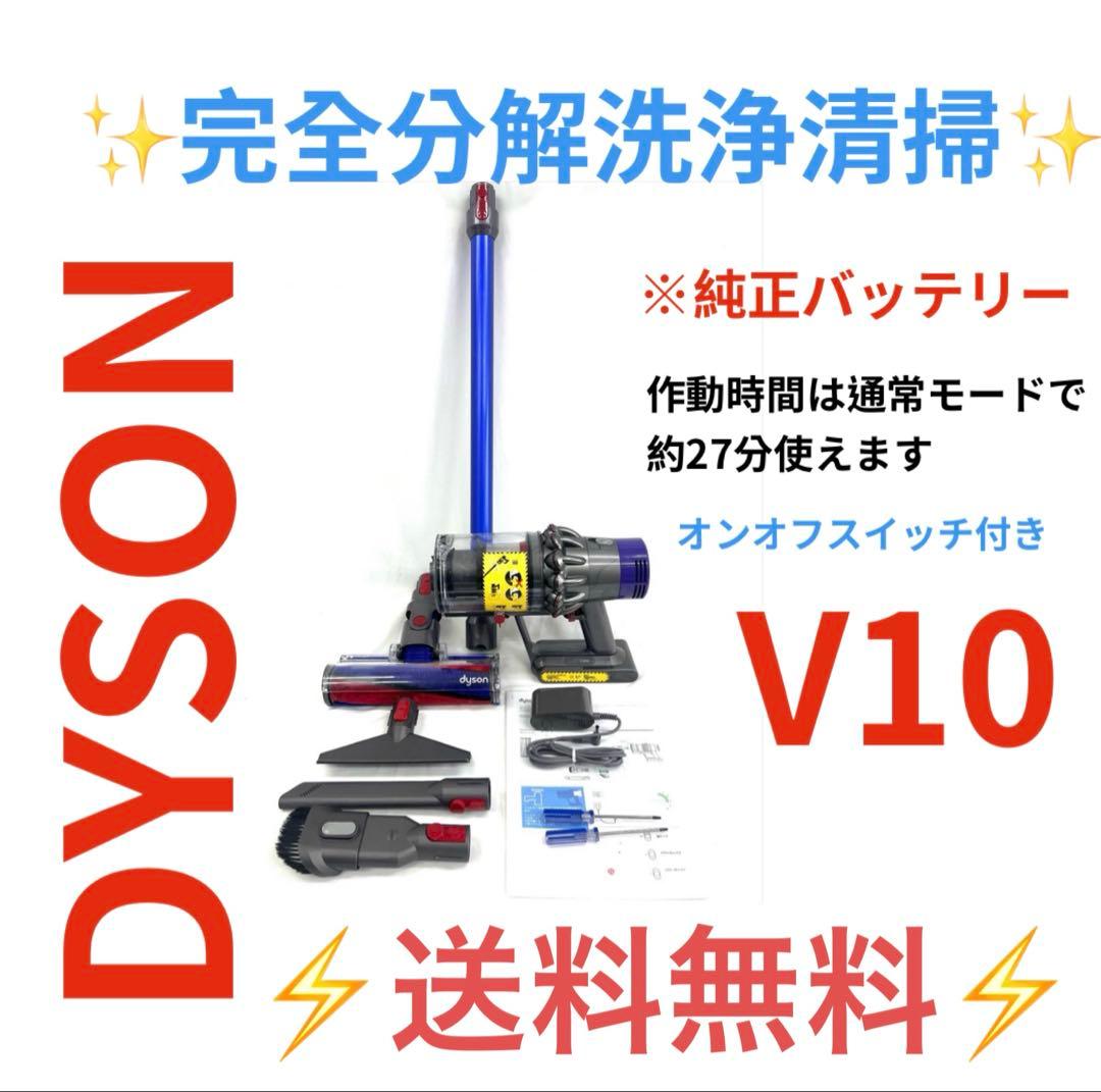 0422-005 超お買得ダイソン掃除機V10お得フルセット