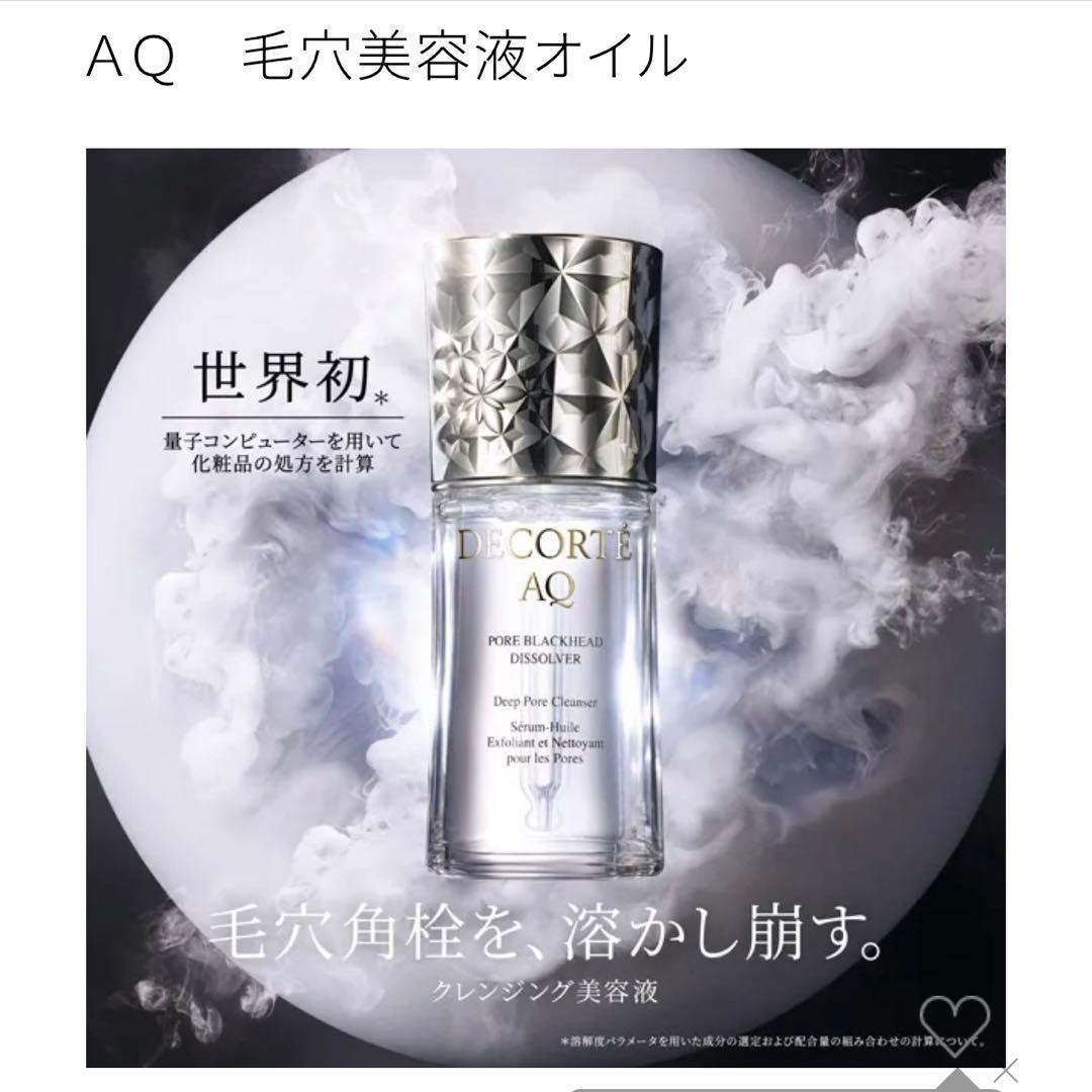 コスデコ　毛穴美容液オイル