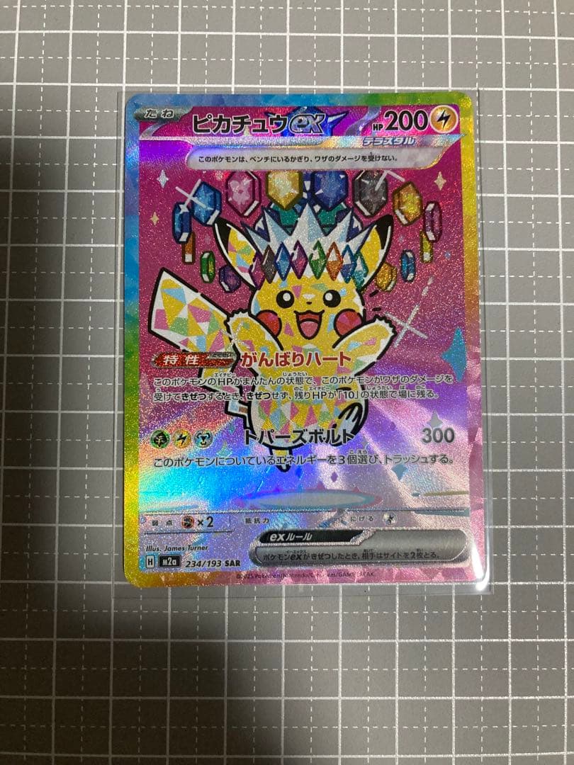 ピカチュウex SAR [M2a 234/193]