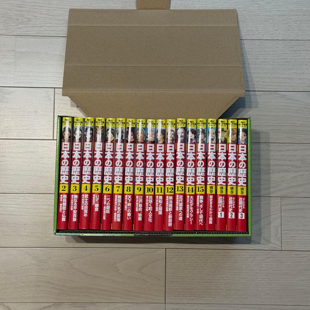 角川まんが学習シリーズ 日本の歴史