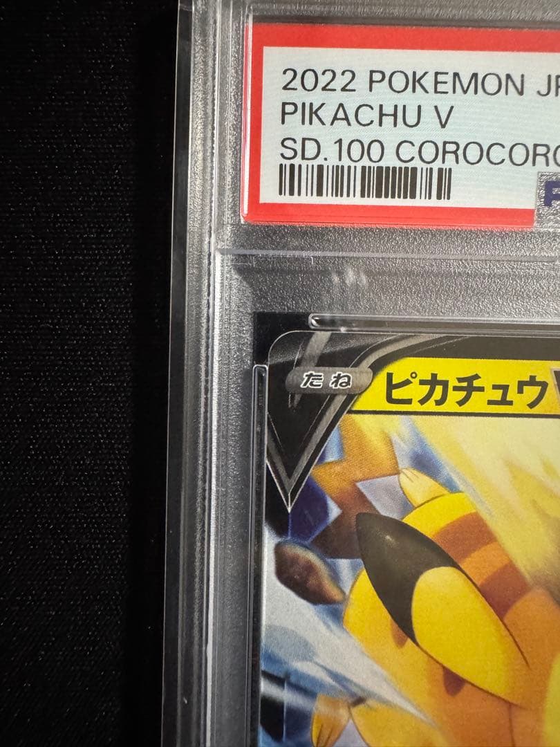 PSA10 連番ピカチュウV イーブイV スタートデッキ100 コロコロver.