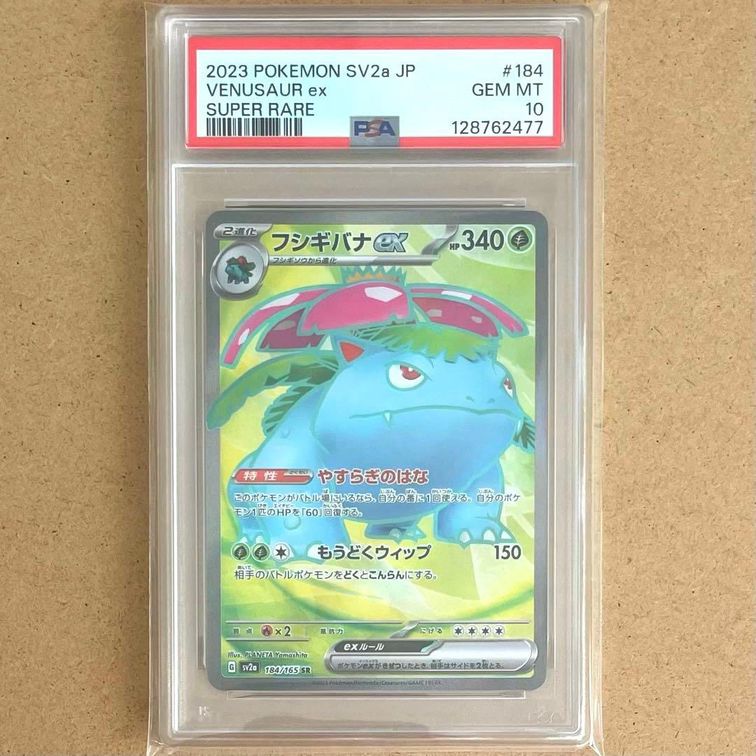 フシギダネ フシギソウ フシギバナ AR SR PSA10 151 鑑定品