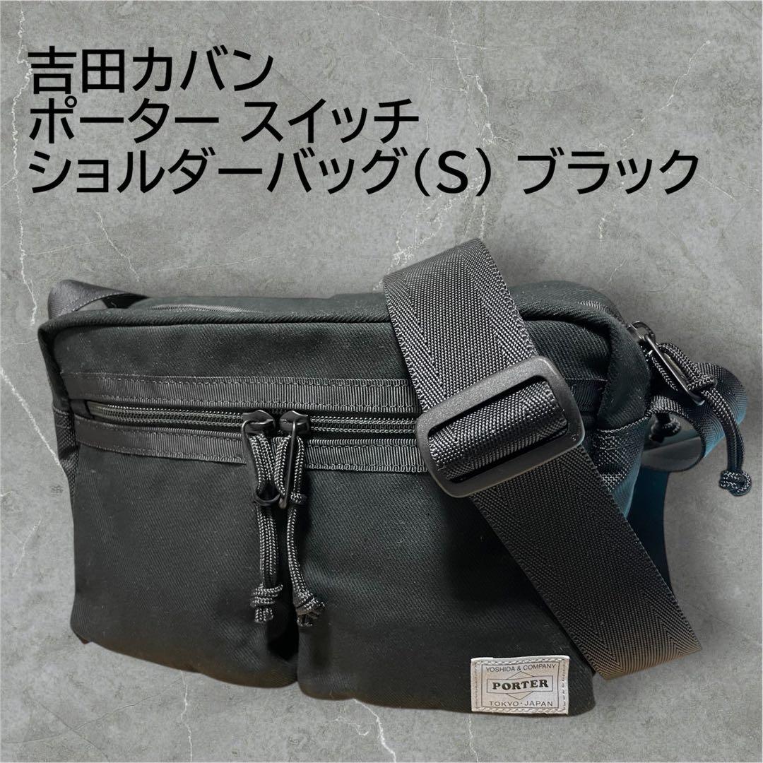 吉田カバン　ポーター スイッチ ショルダーバッグ(S) ブラック