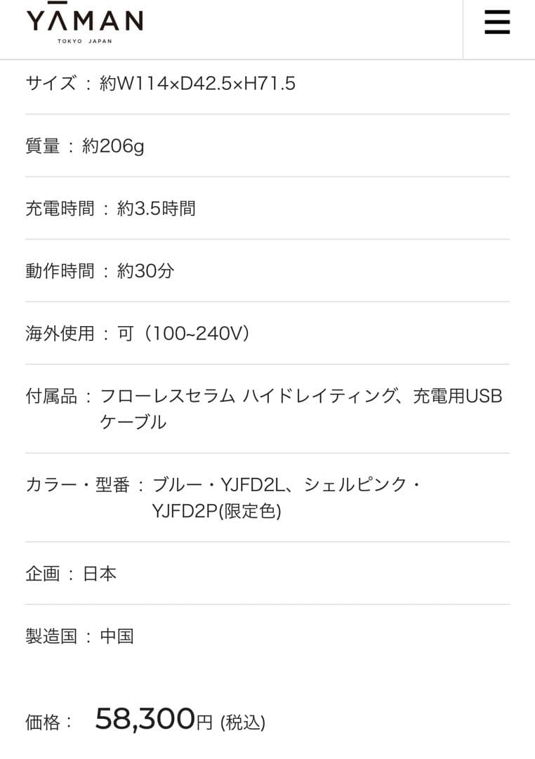 YA-MAN ヤーマン　リフトケア特化型　美顔器　リフトロジー SP EMS