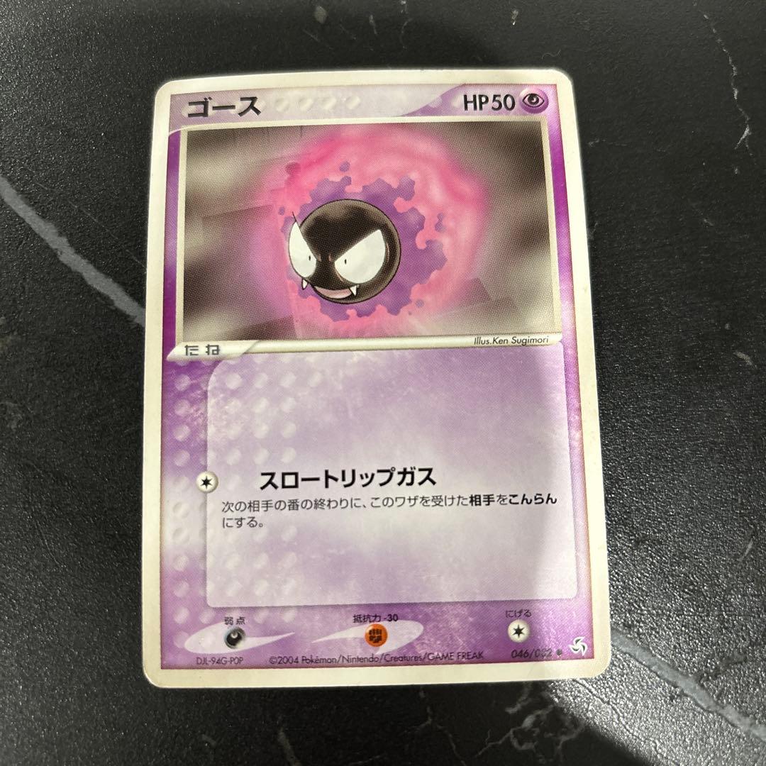 ポケモンカード ゴース HP50 046/082