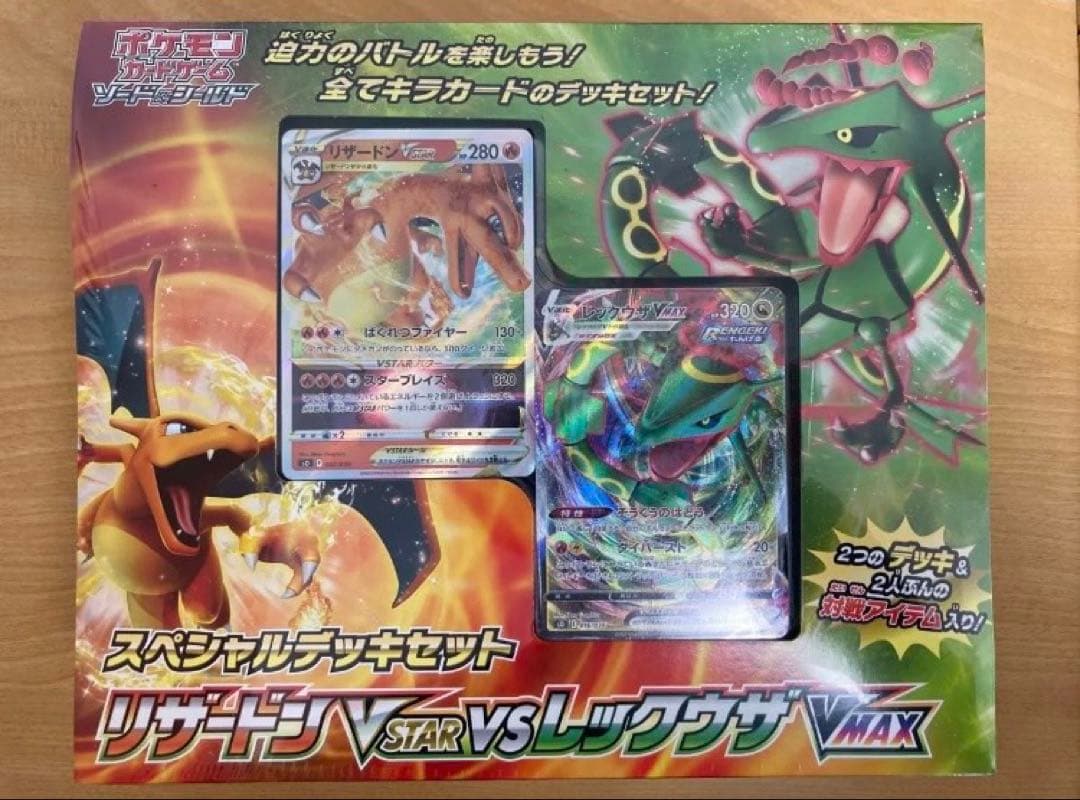 新品未開封　リザードンVSTAR vs レックウザVMAX セット