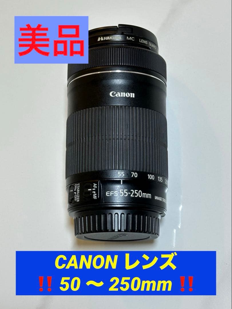 Canon EF-S 55-250mm ズームレンズ カメラ キャノン