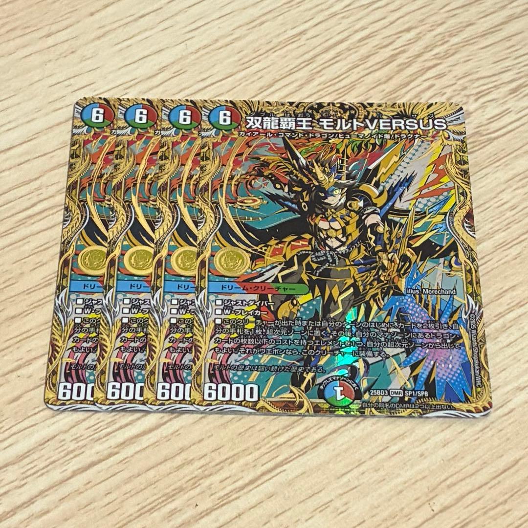 双龍覇王 モルトVERSUS モルトバーサス シークレット 4枚