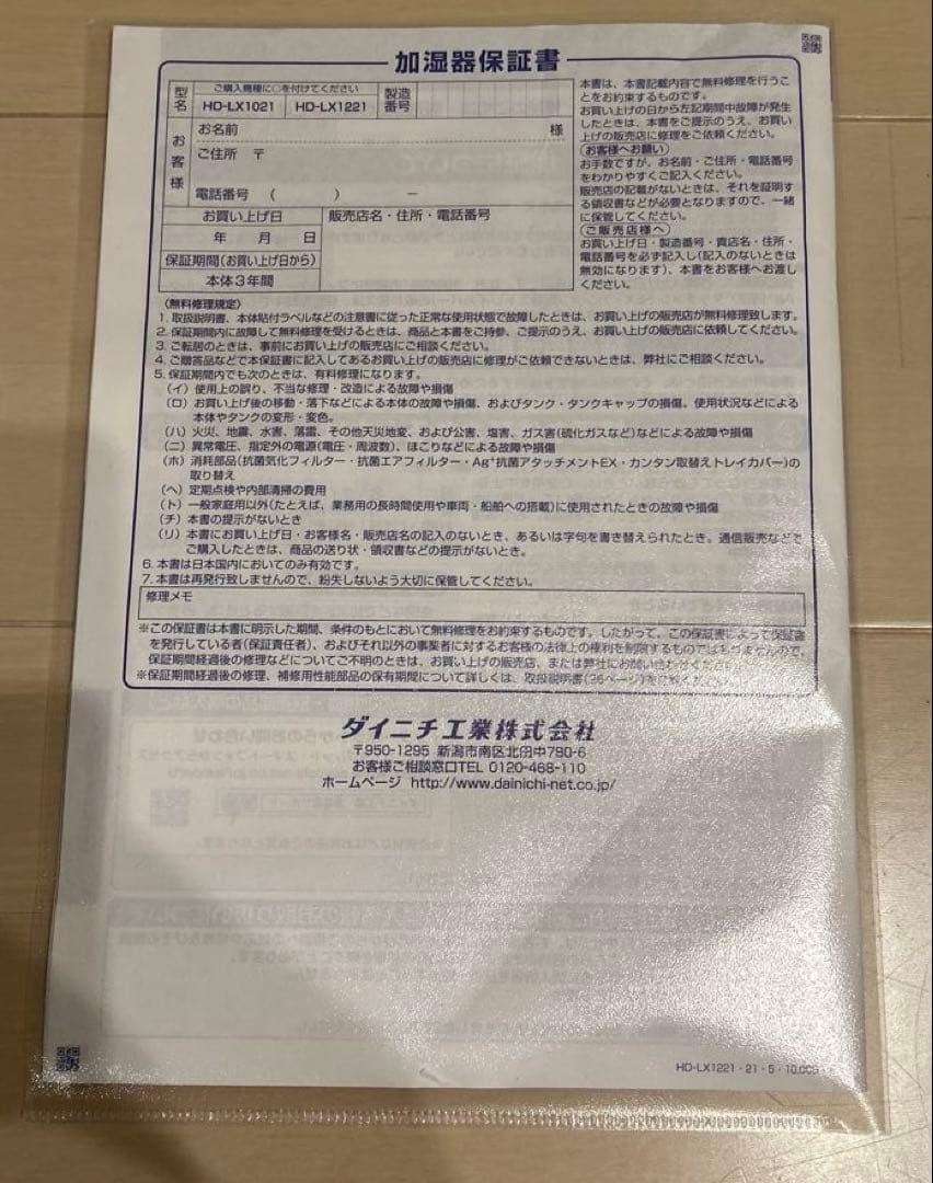 Dainichi ハイブリッド式加湿器　HD-LX1221（W）