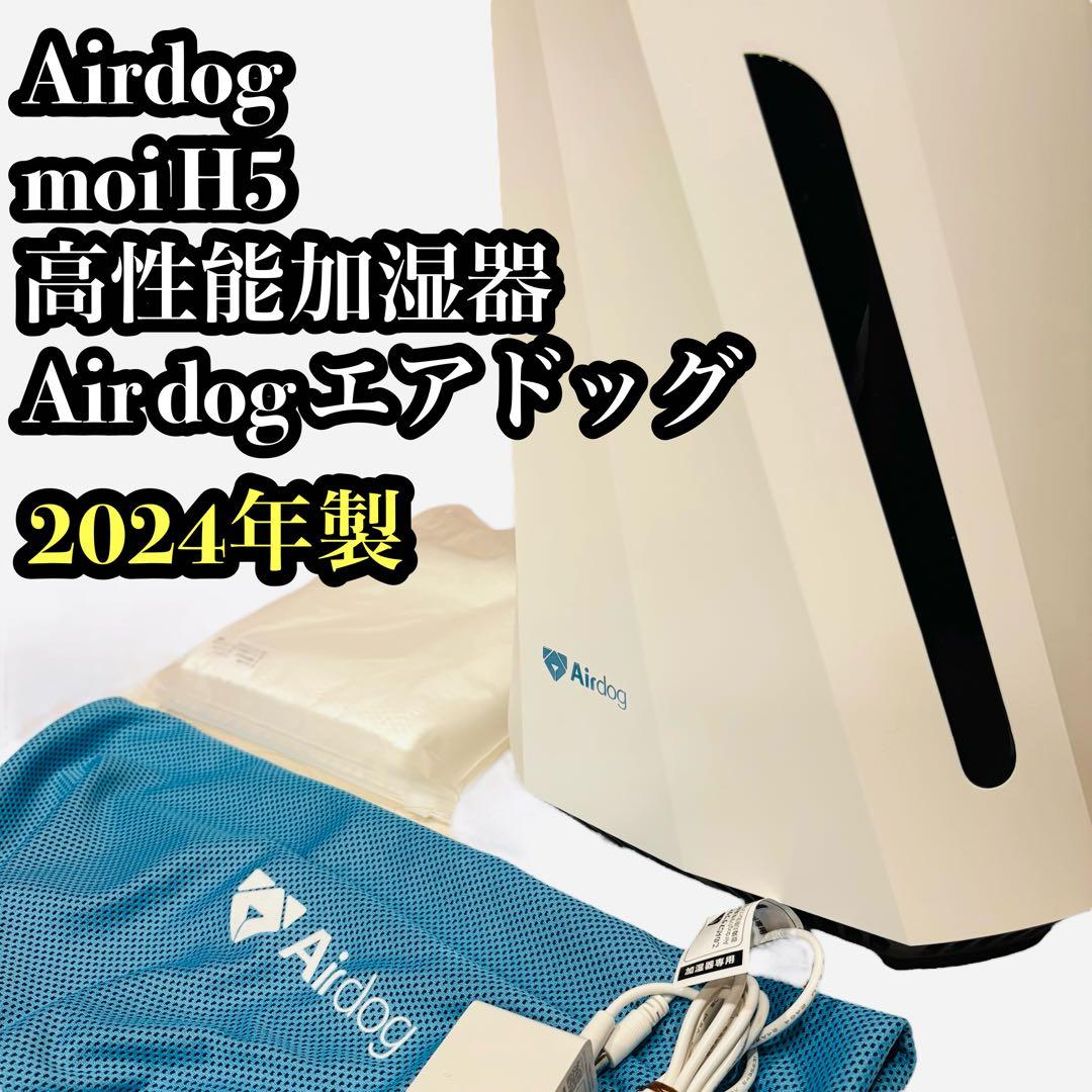 Airdog moi 高性能加湿器 エアドッグ moi ホワイト