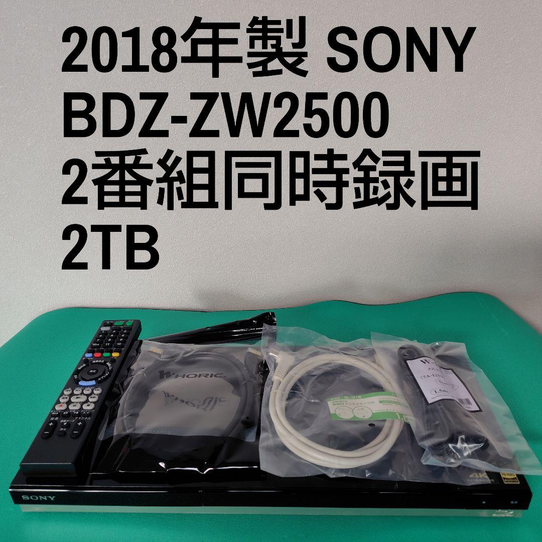 SONY BDZ-ZW2500 2TB ブルーレイレコーダー ソニー