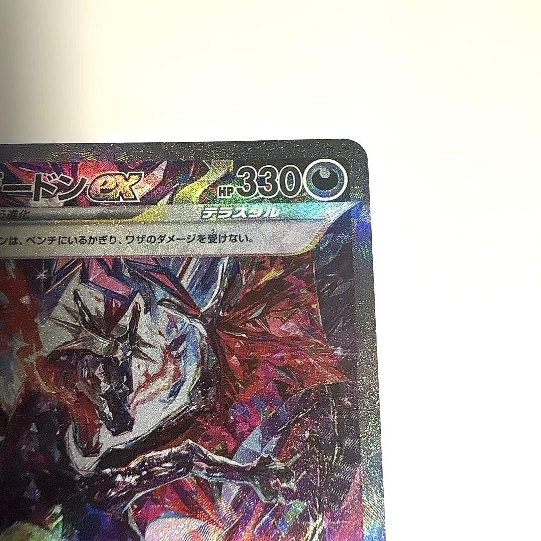 シャイニートレジャー リザードンex sar　れんごくしはい ポケカ