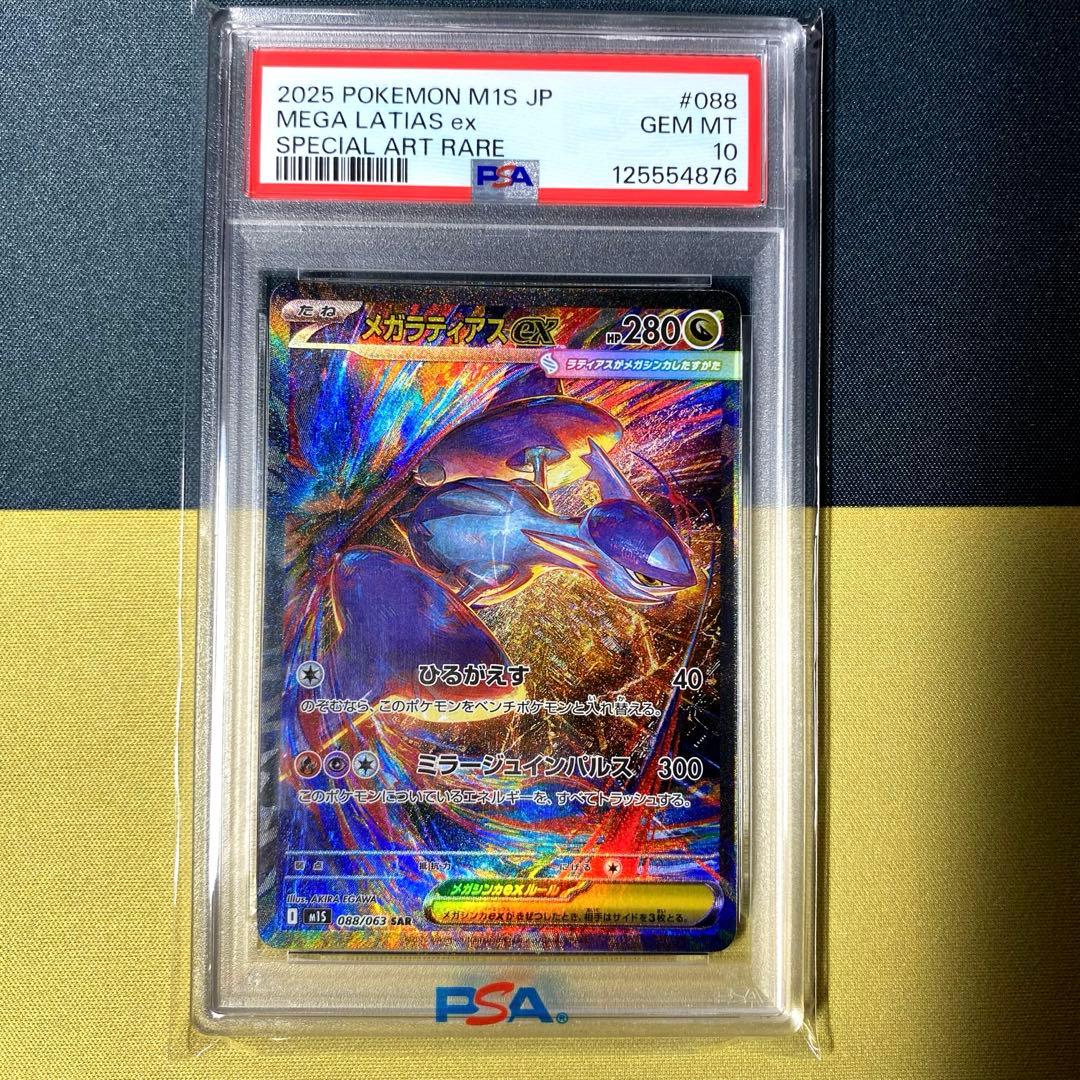 【PSA10】メガラティアスex SAR