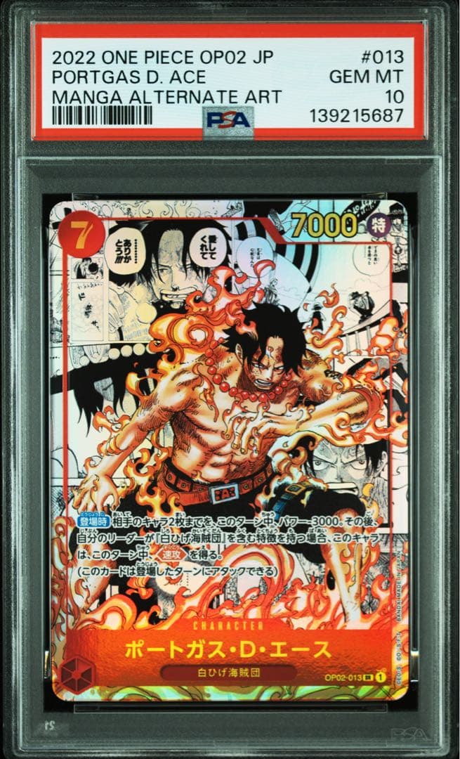 ワンピースカード　ポートガス・D・エース　スーパーパラレル　コミパラ　PSA10