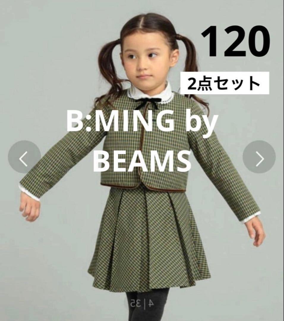 さぁちゃん⭐️ビーミングバイビームス☆女の子フォーマル 2点セット☆120
