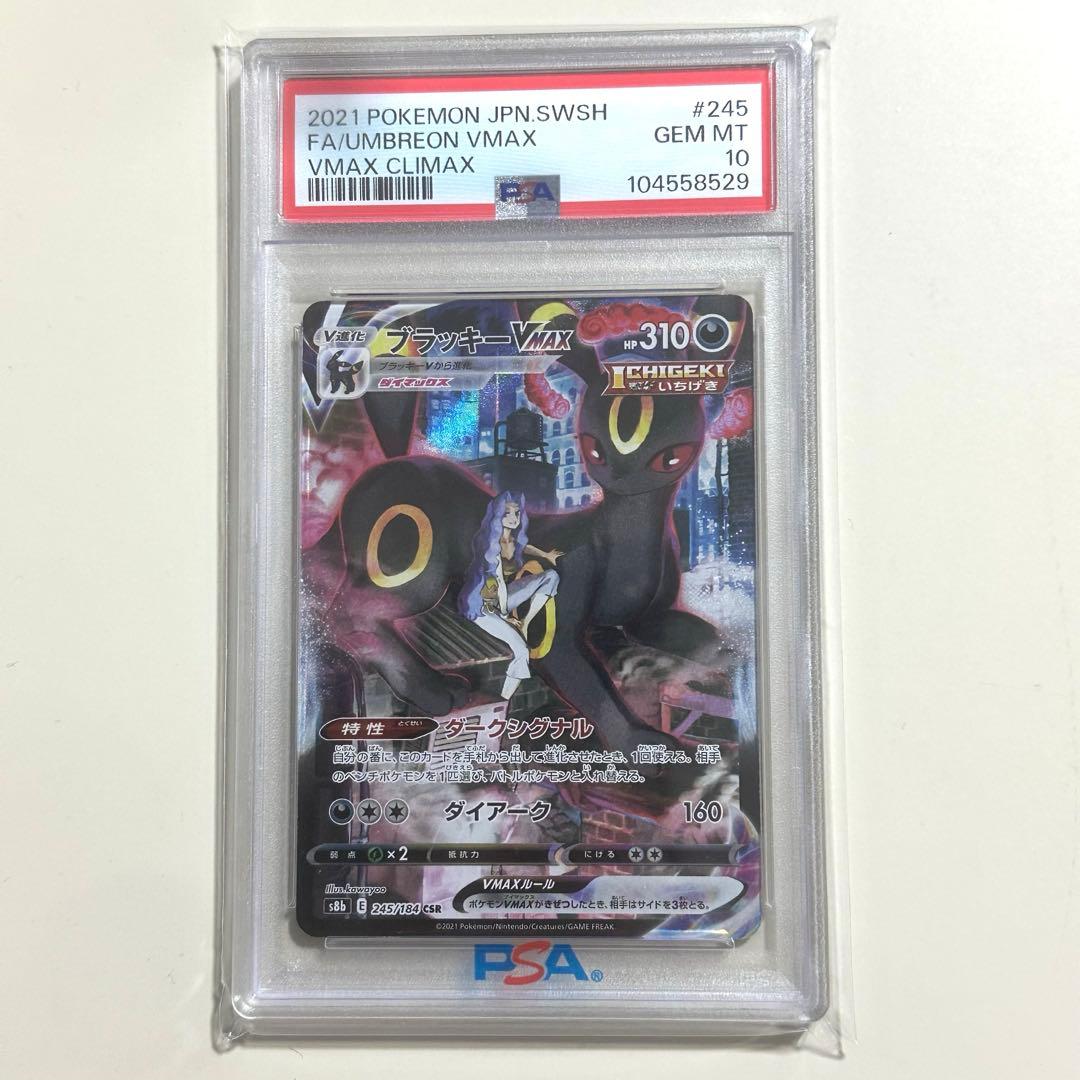 け*い様 PSA10 ブラッキーVmax CSR ポケモンカード　ポケカ