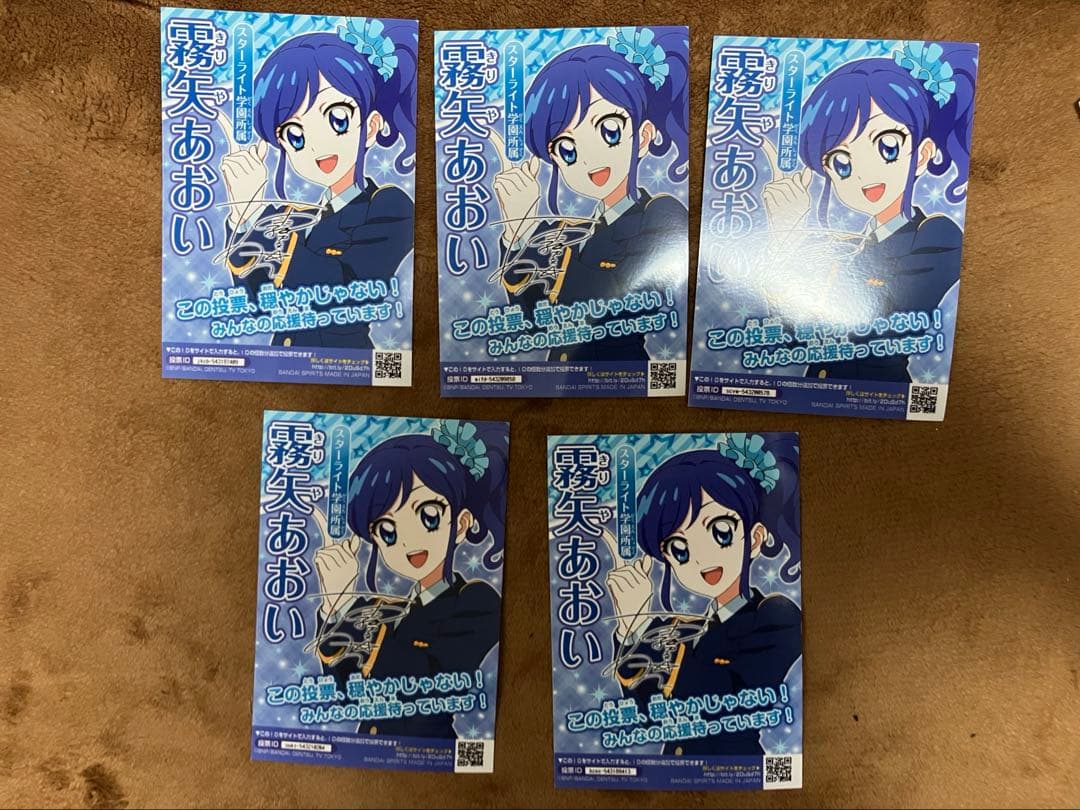 ⑨霧矢あおい　総選挙　ブロマイド5枚セット