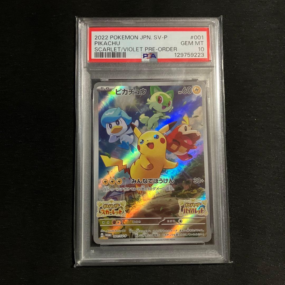 ピカチュウ：『ポケットモンスター スカーレット』PSA鑑定10