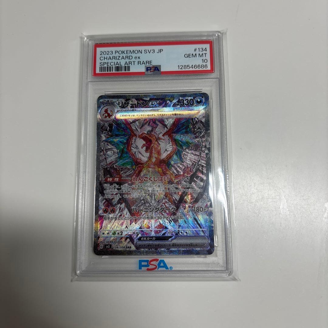 リザードンex 黒炎の支配者 134/108 psa10