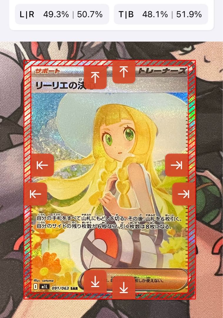 【美品】リーリエの決心 SAR 091/063