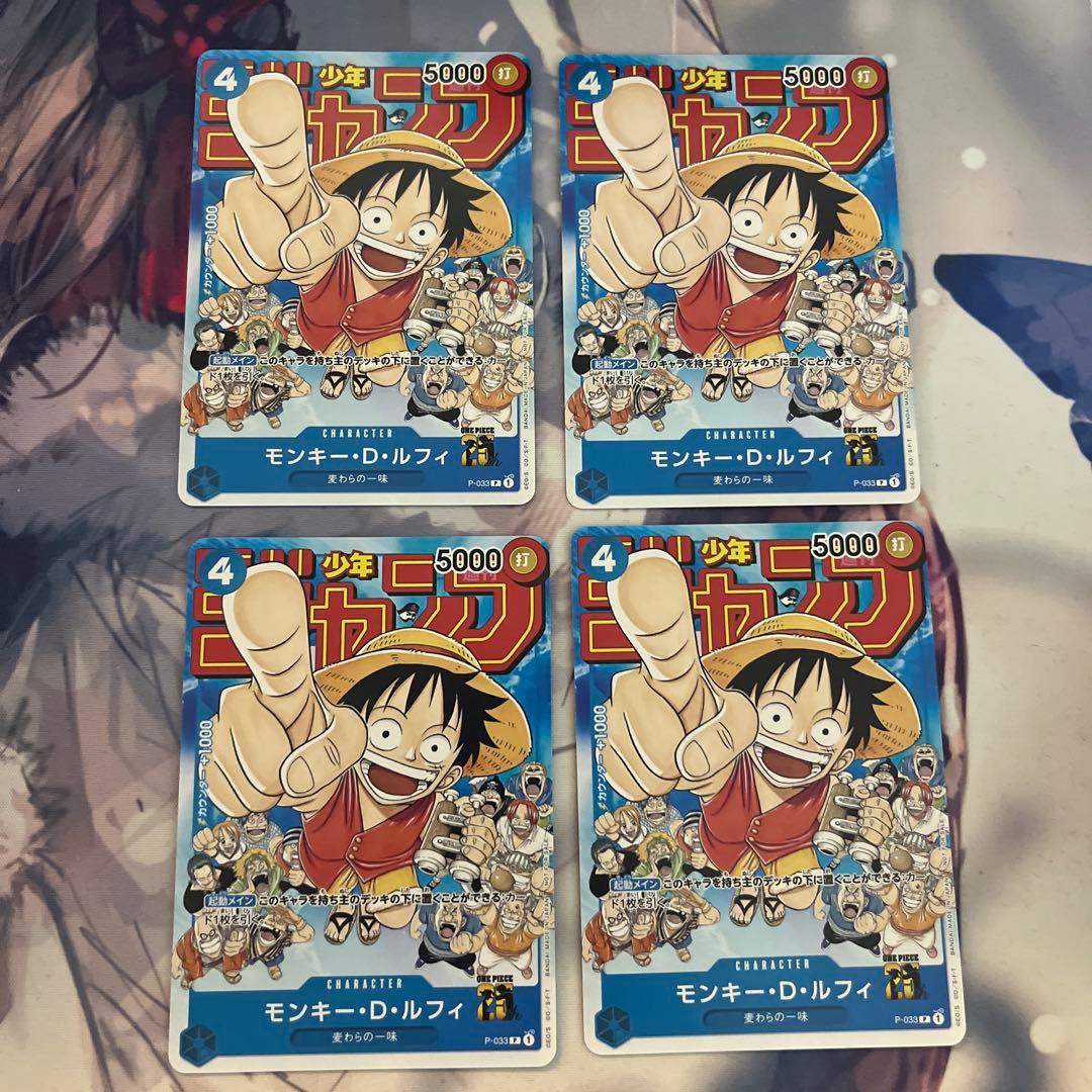 ワンピースカード モンキー・D・ルフィ：週刊少年ジャンプ付録P-033 プロモ