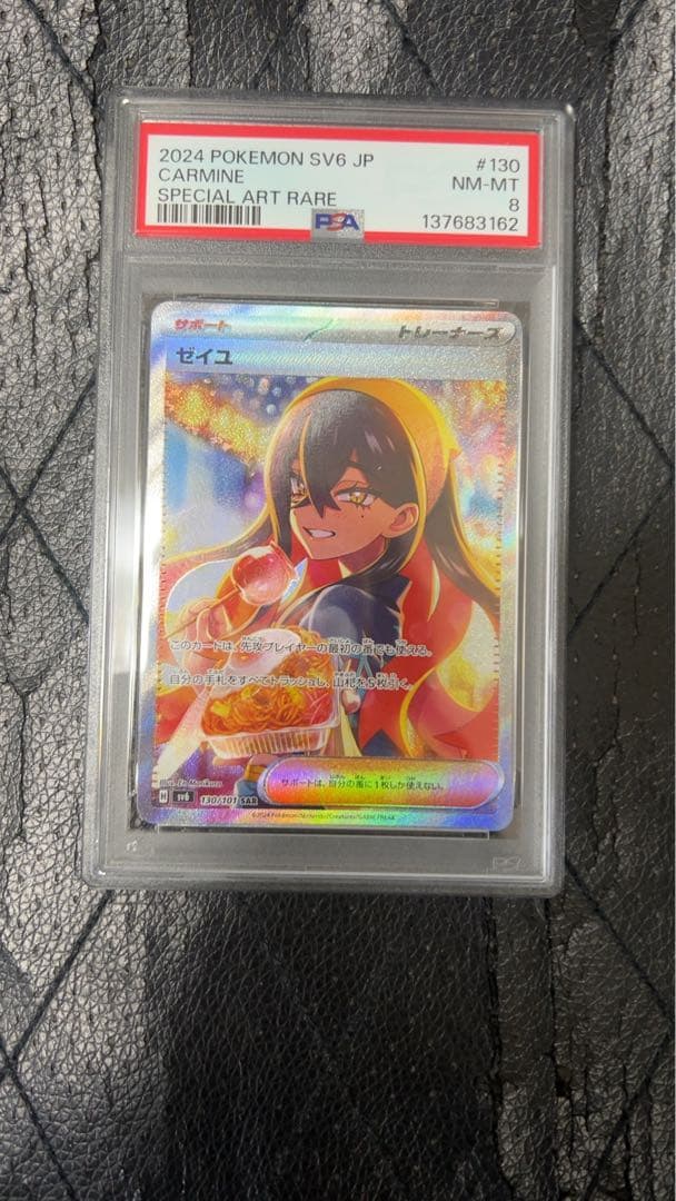 バ*読様 ゼイユsar PSA8