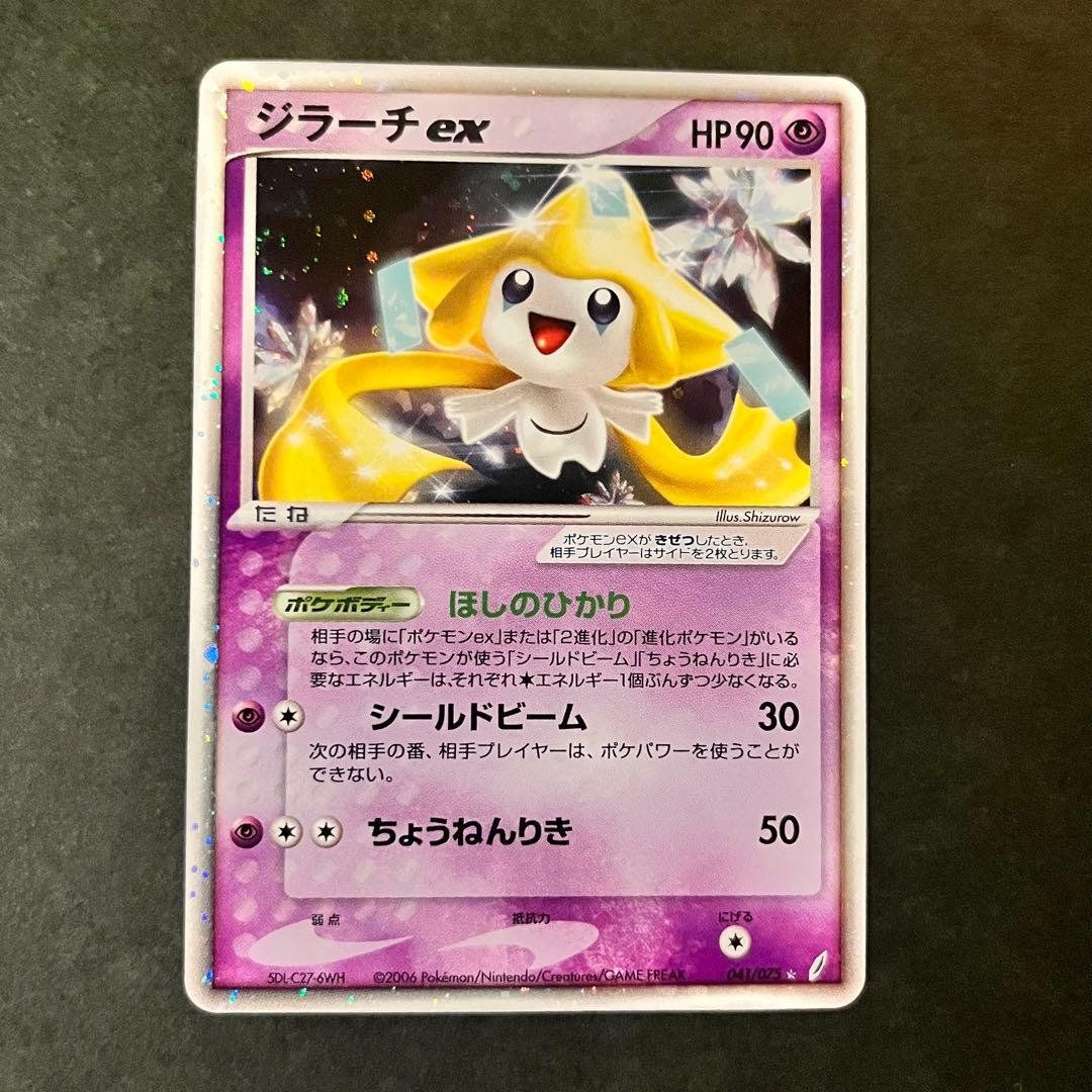 ジラーチex ☆ 拡張パック きせきの結晶 041/075 美品