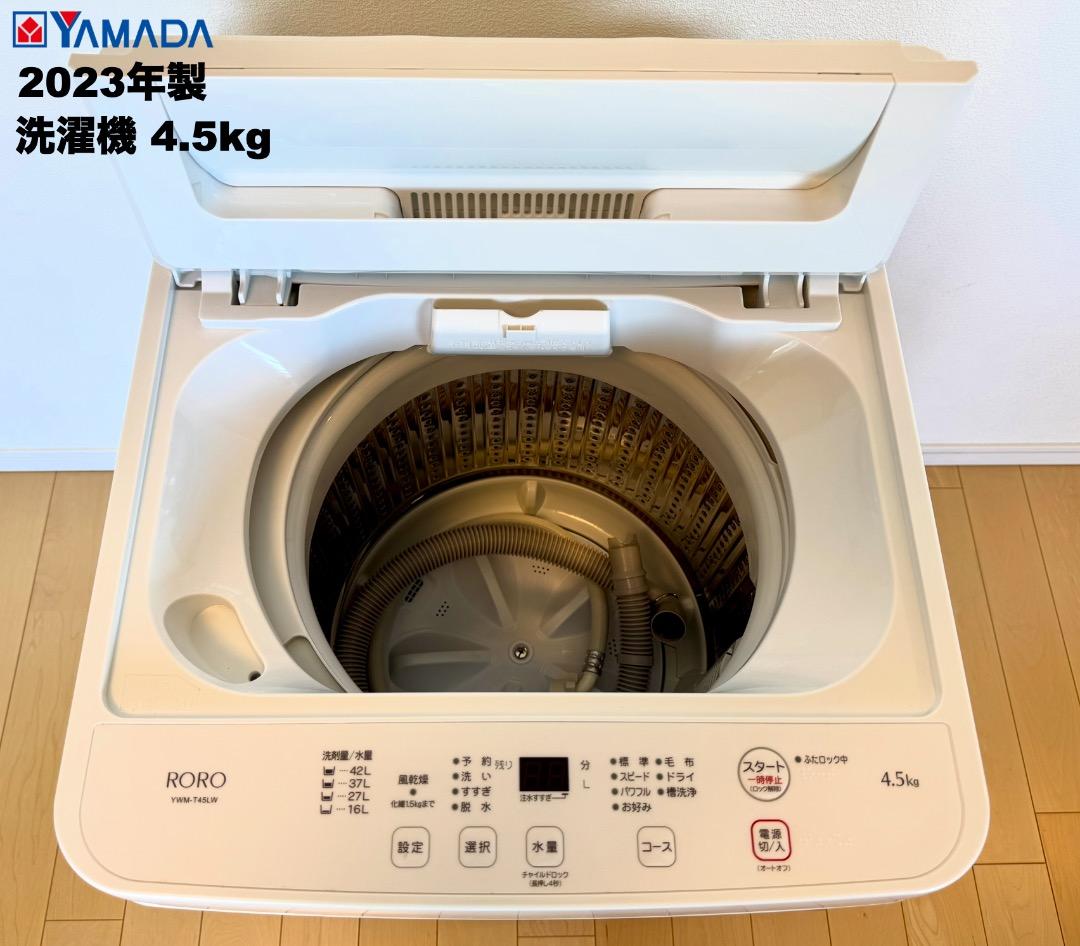 高年式 2022年23年製 単身家電3点セット/東京送料&設置無料/30日保証付